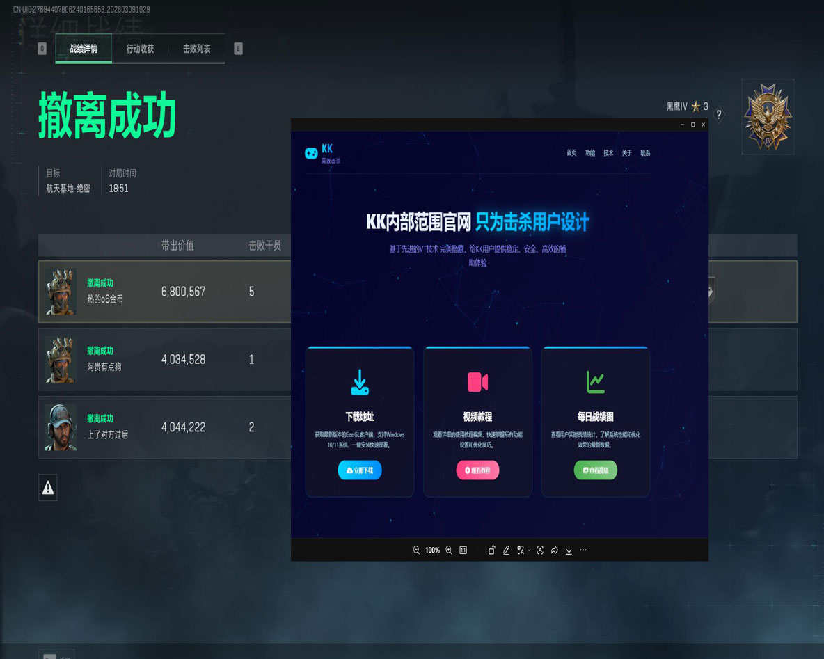 三角洲手游透视辅助器透视自瞄效果